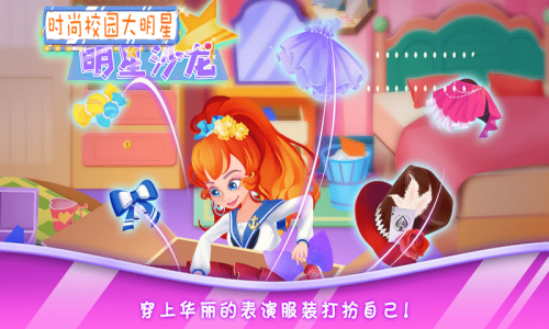 时尚校园大明星1