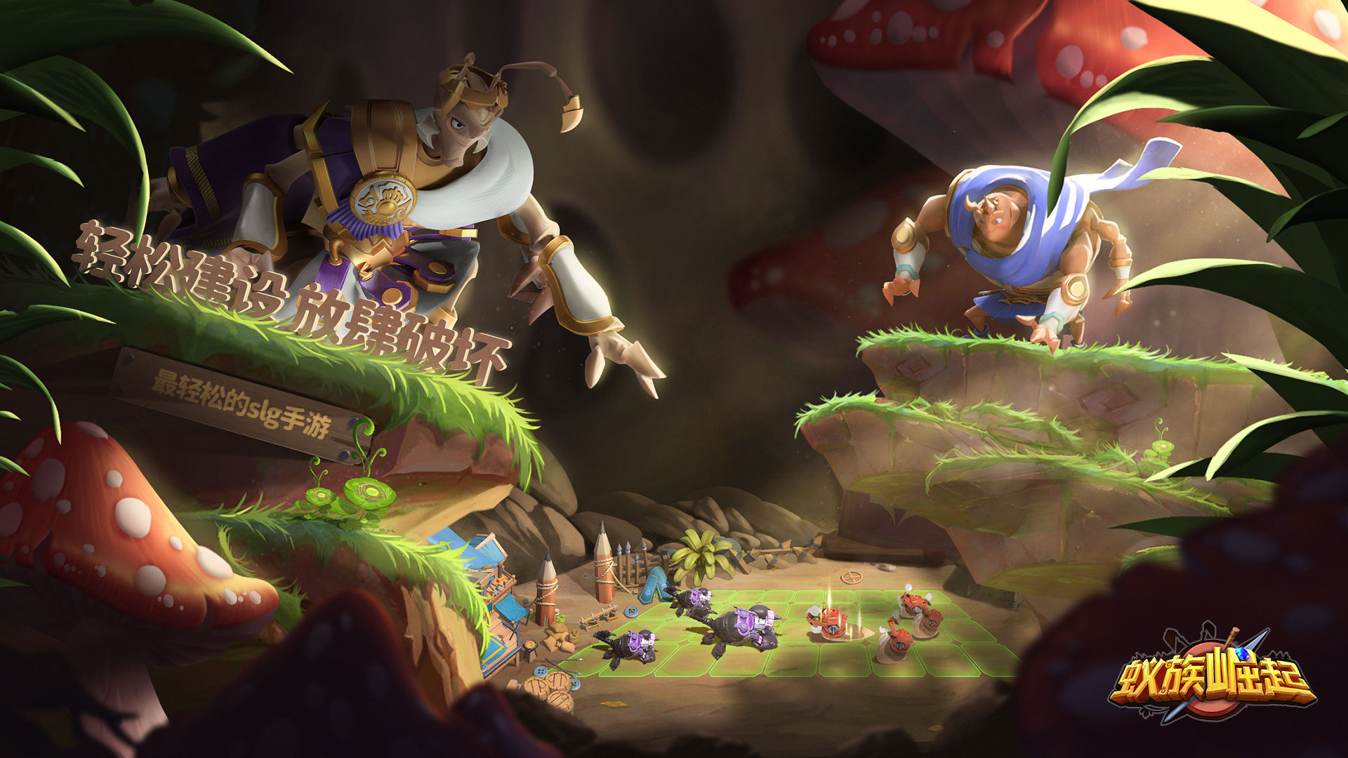 蚁族崛起无限钻石版3