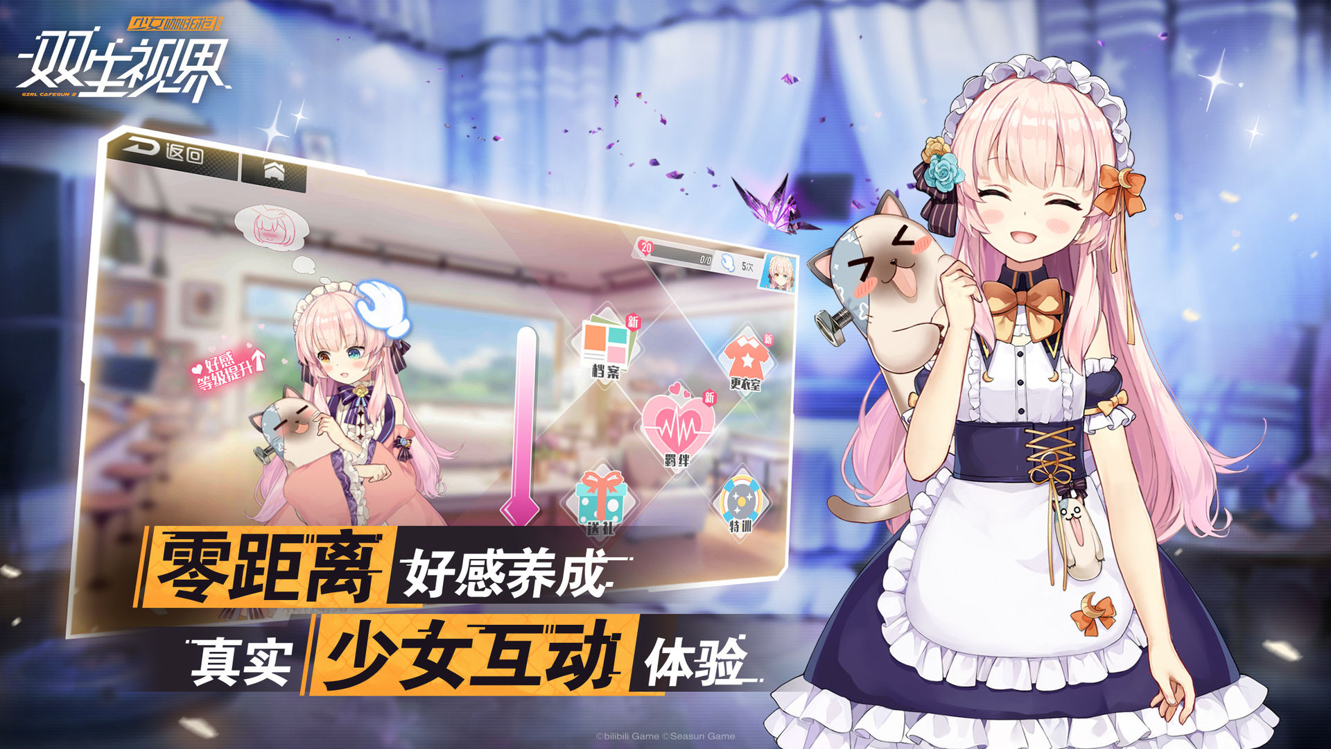 双生视界wiki日服2