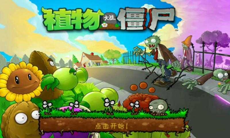 植物大战僵尸鉴版2