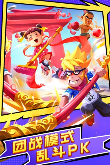 王者乱斗 王者乱斗