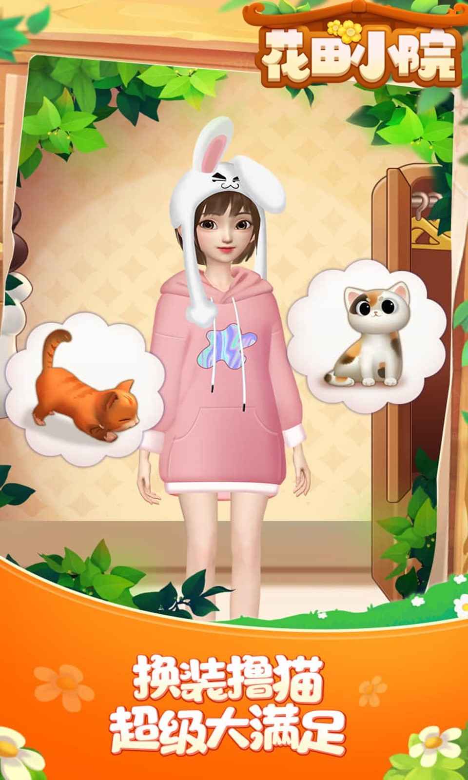 花田小院我在开民宿游戏4