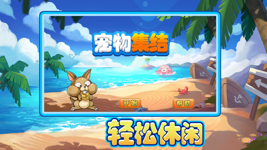 宠物集结ios3