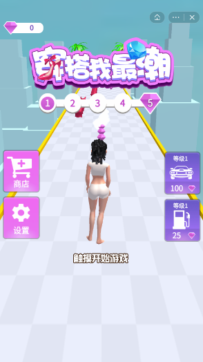 穿搭我最潮3