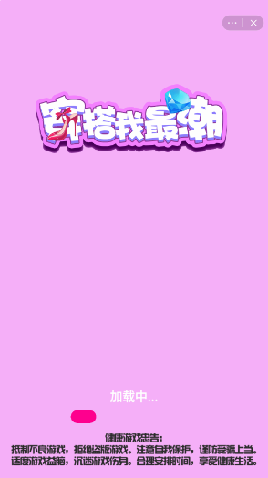 穿搭我最潮