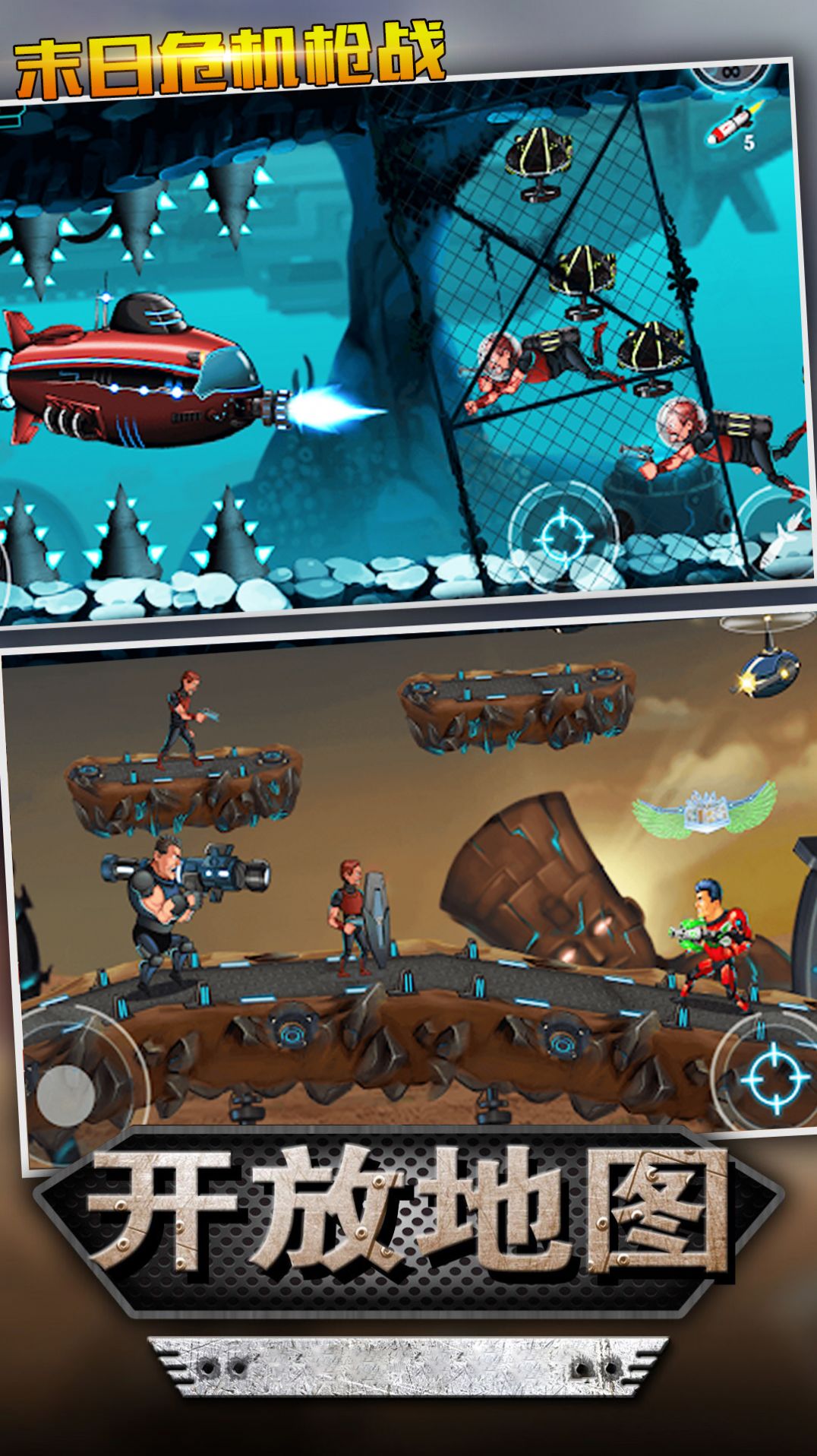 末日危机枪战手游 末日危机枪战手游