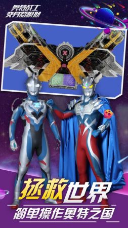 奥特战士变身器模拟0