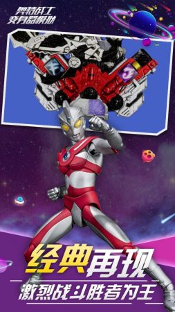 奥特战士变身器模拟