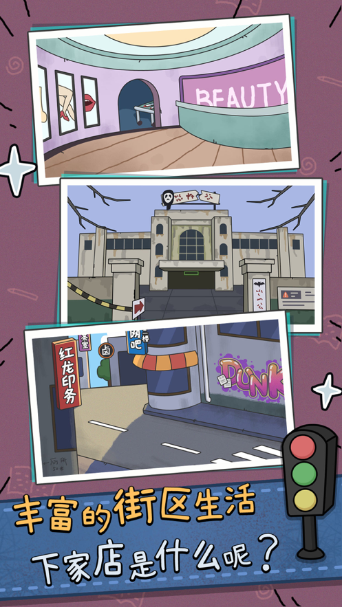 中年失业模拟器ios2