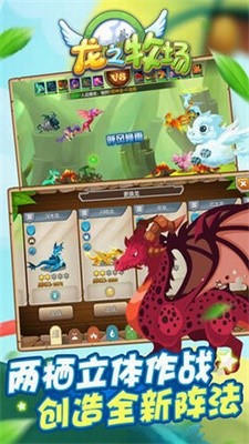龙之牧场2
