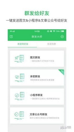 群发大师app下载