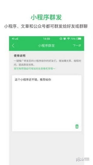 群发大师app下载