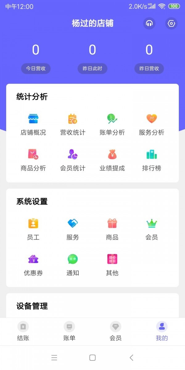 燃店会员管理系统3