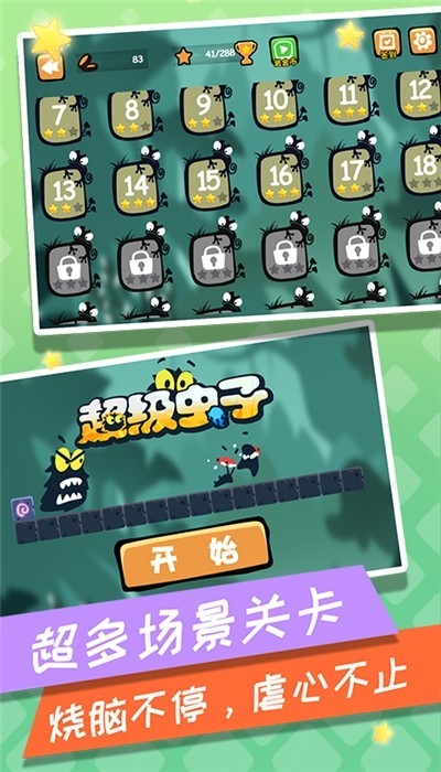 超级虫子2