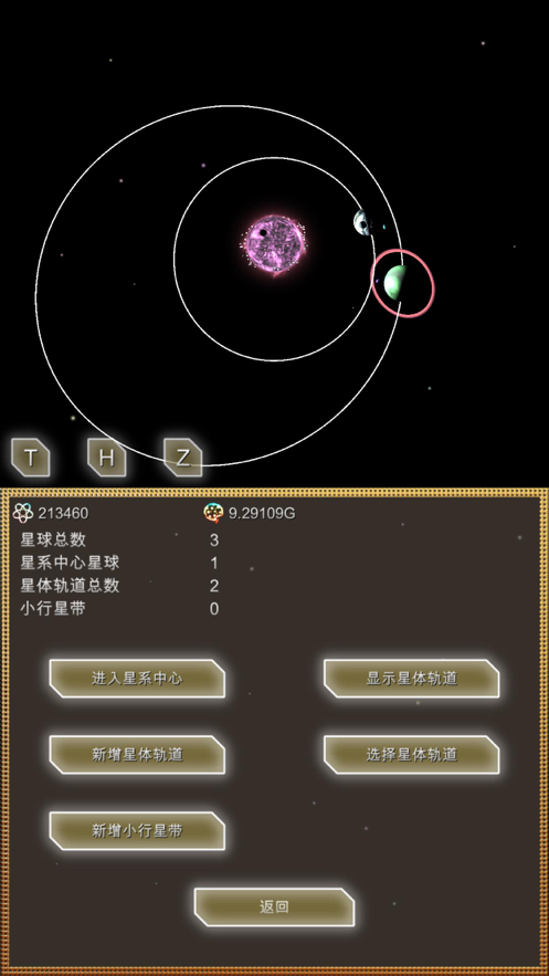 不平静的星系2