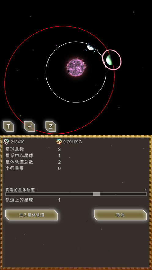 不平静的星系3