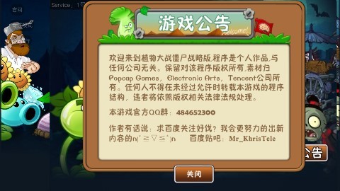 植物大战僵尸QV2