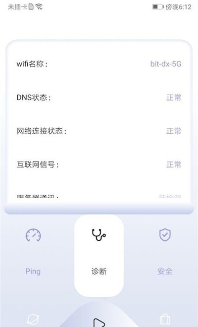 Quickq测网速工具1