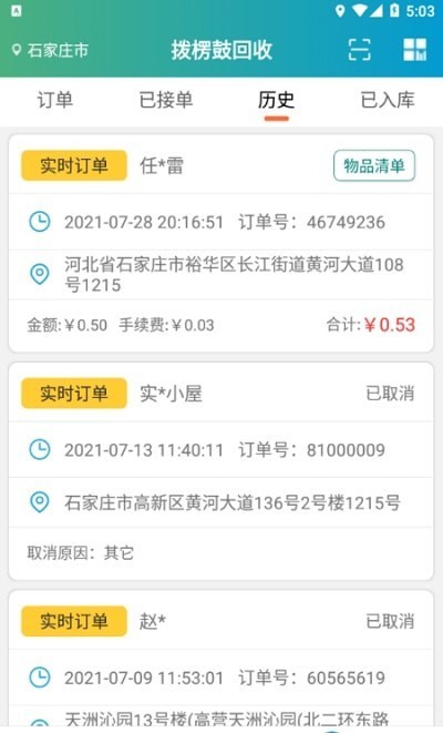 拨楞鼓回收服务端1