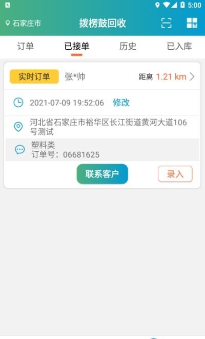 拨楞鼓回收服务端2