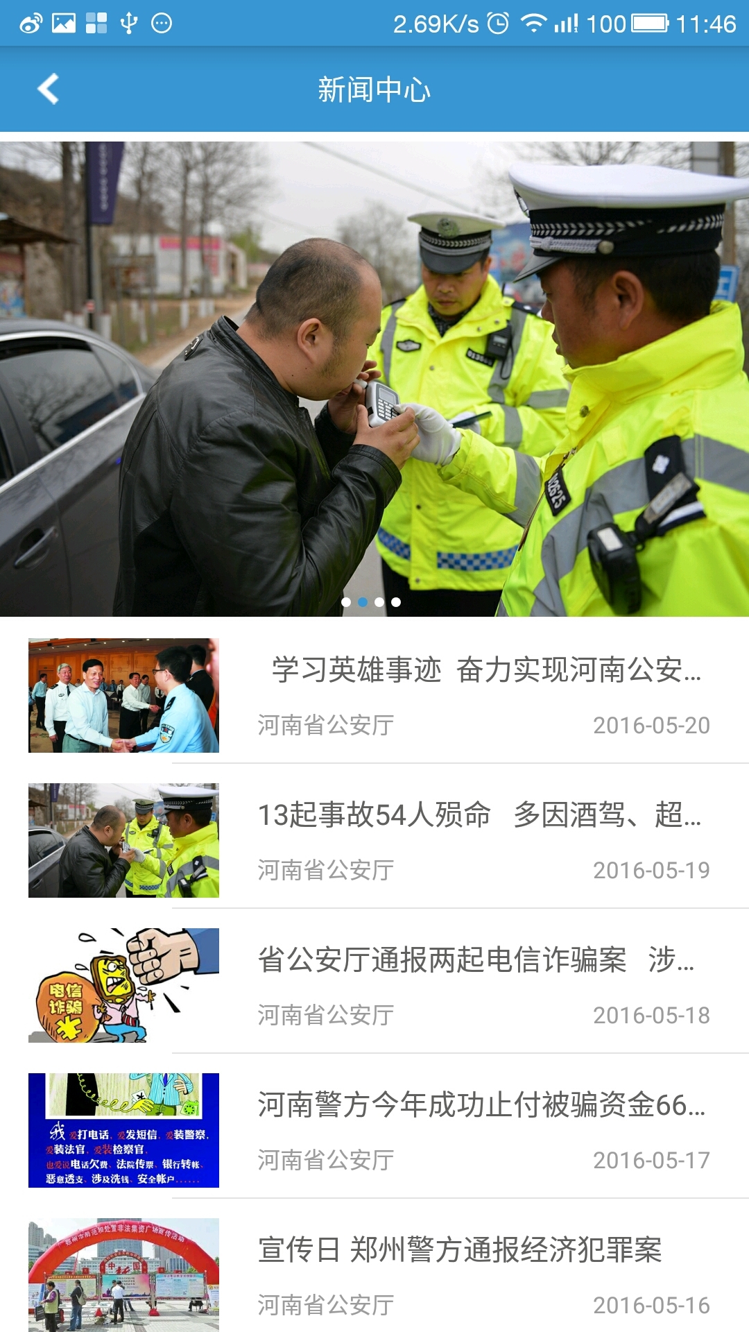 河南警民通5