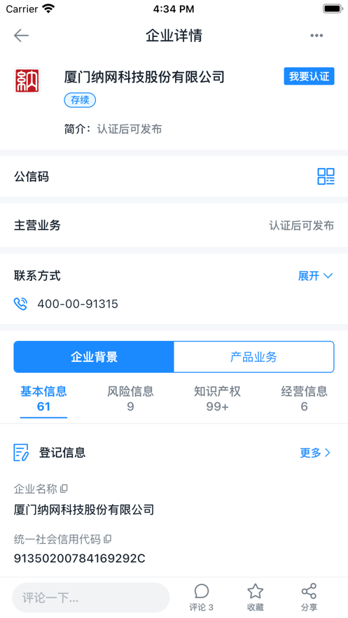 构信网3