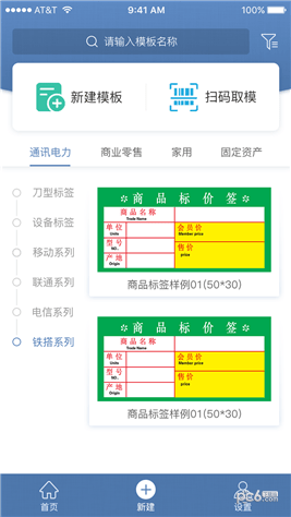 精臣云打印app下载