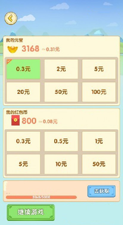 动脑我最牛3