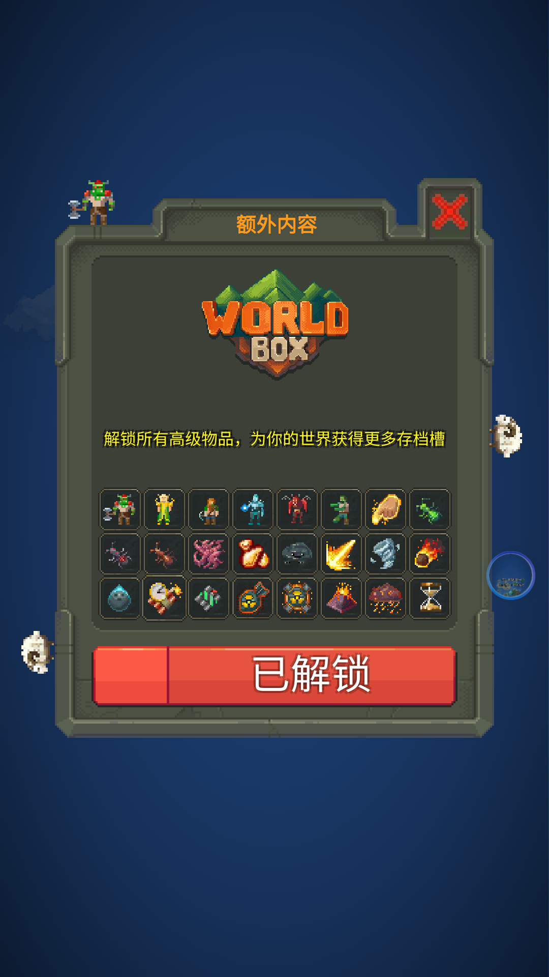 上帝模拟器4
