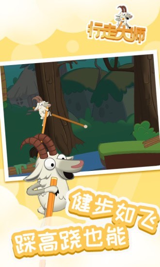 行走大师免费版1
