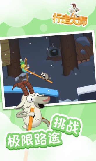 行走大师免费版3