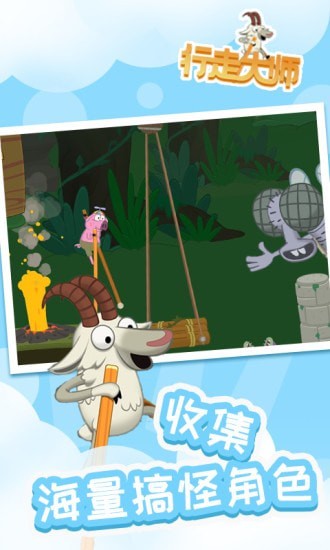 行走大师免费版4