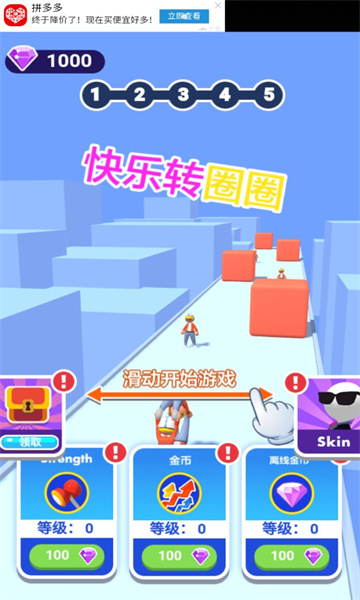 快乐转圈圈3