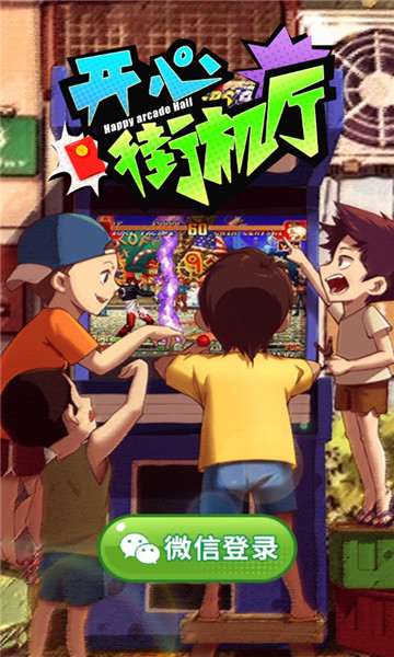开心街机厅3