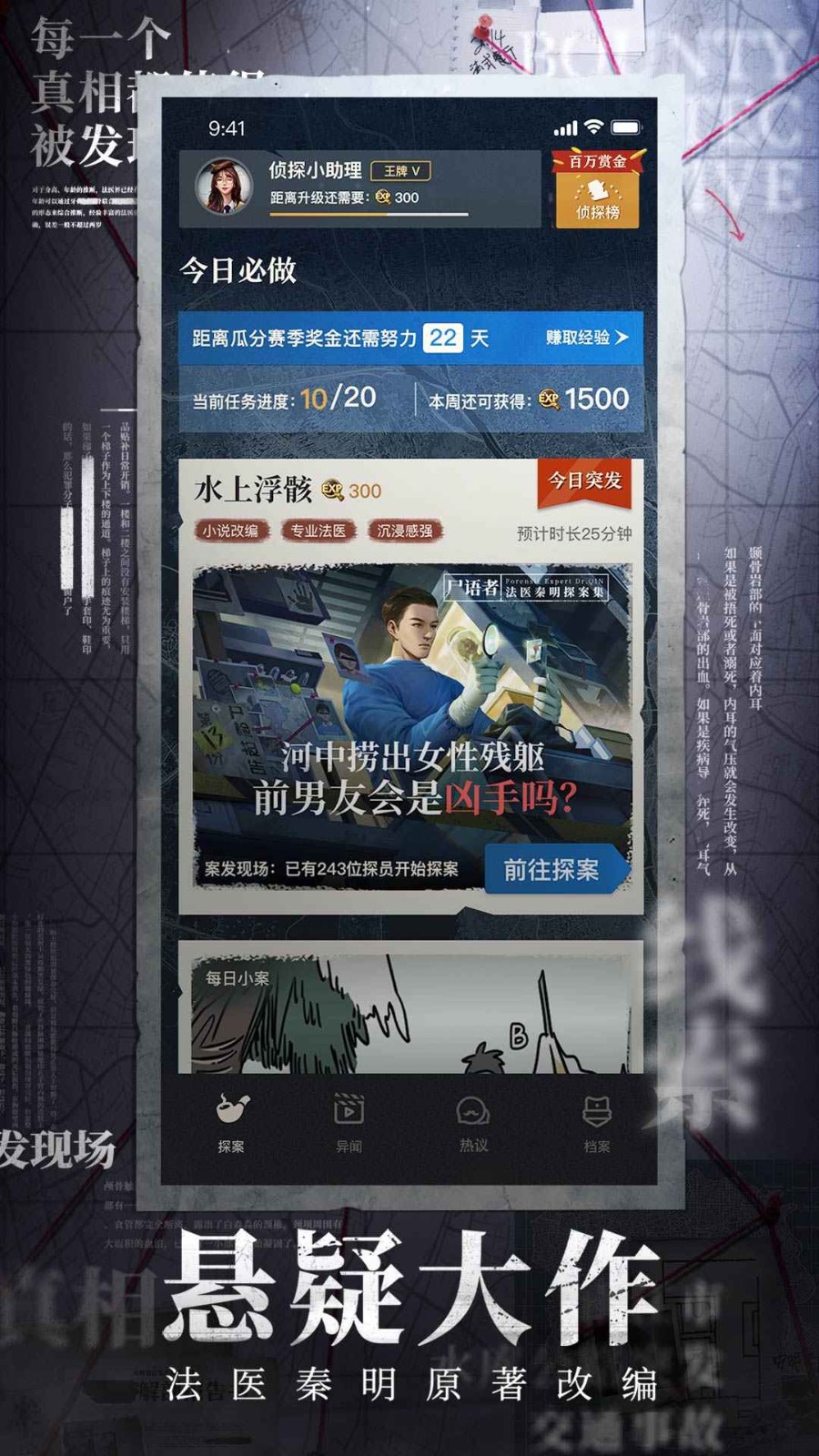 赏金侦探血字疑云3