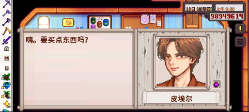 星露谷物语数数美化版