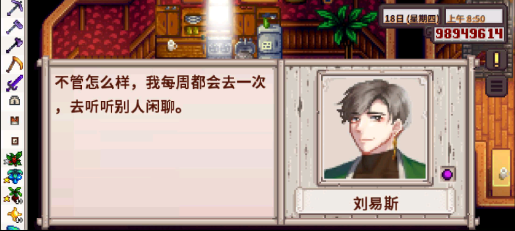 星露谷物语人物美化3