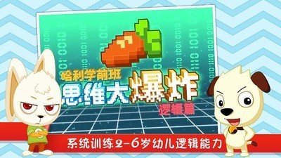 思维大爆炸2