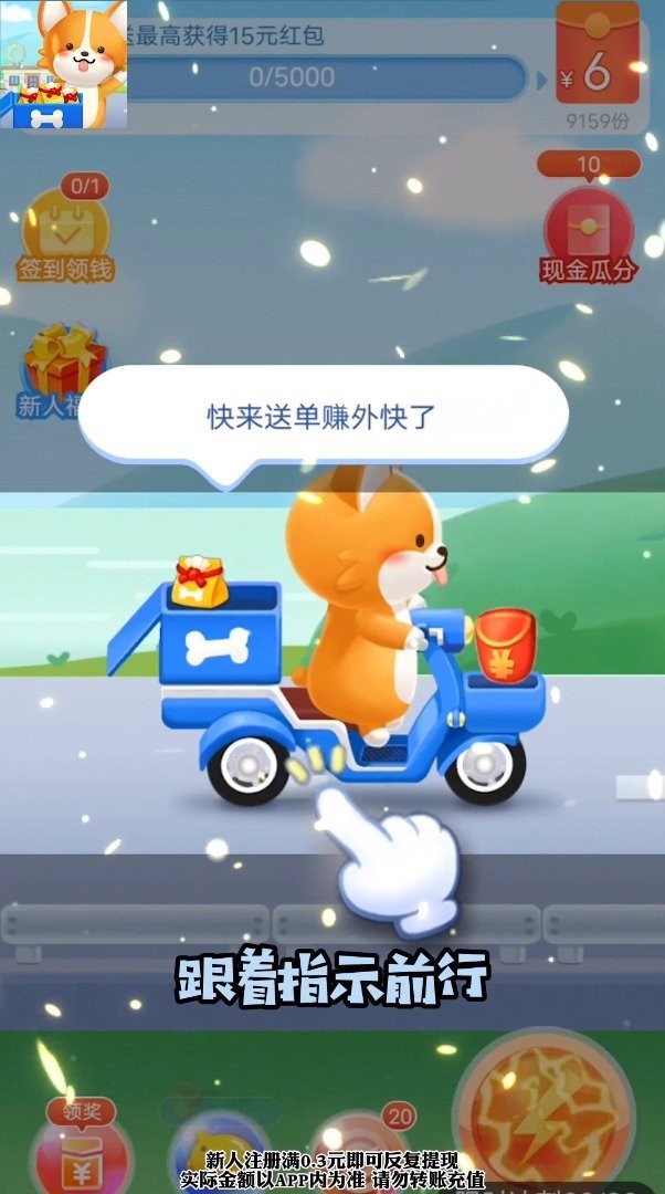 我要赚外快2