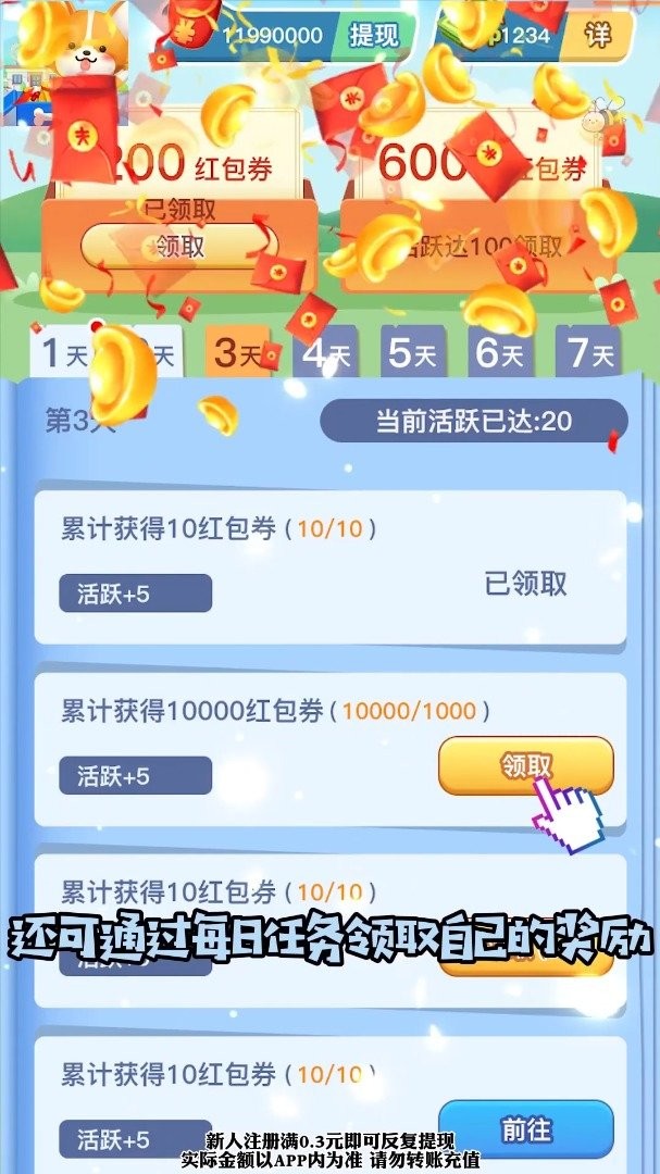 我要赚外快3