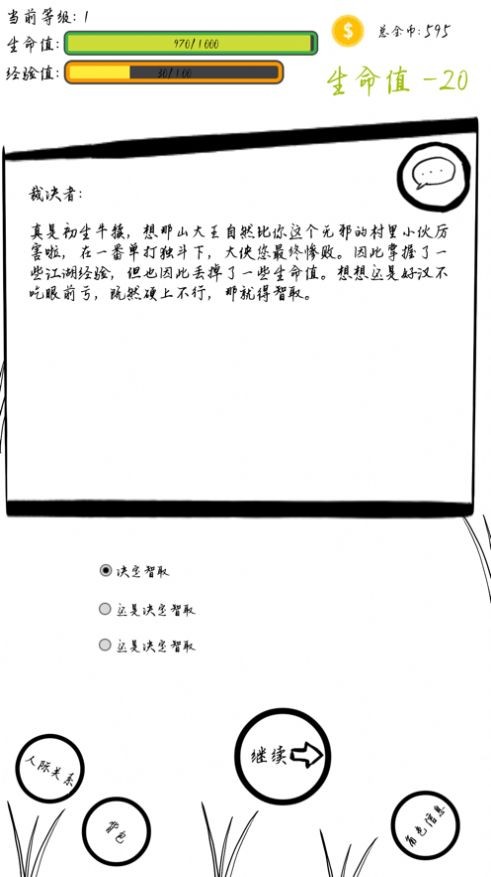 武林轶事1