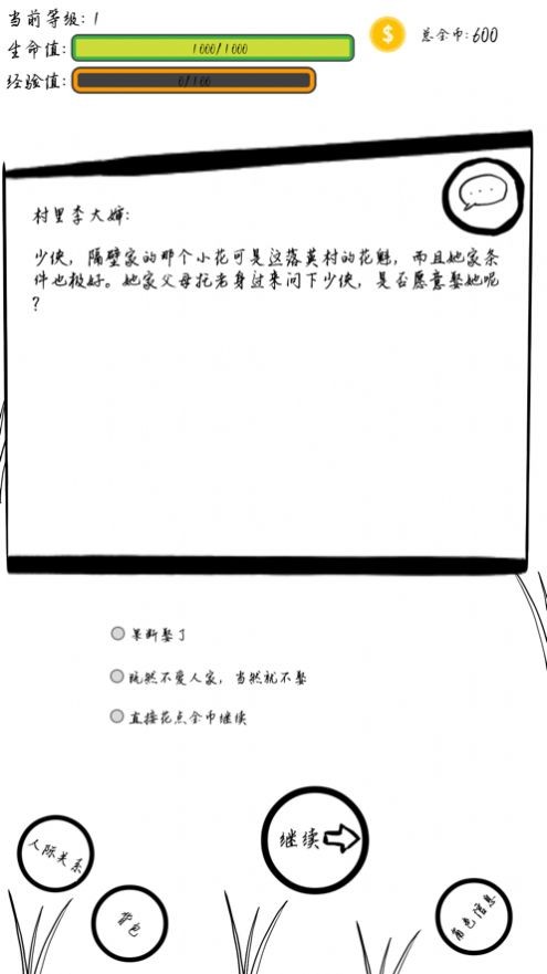 武林轶事2