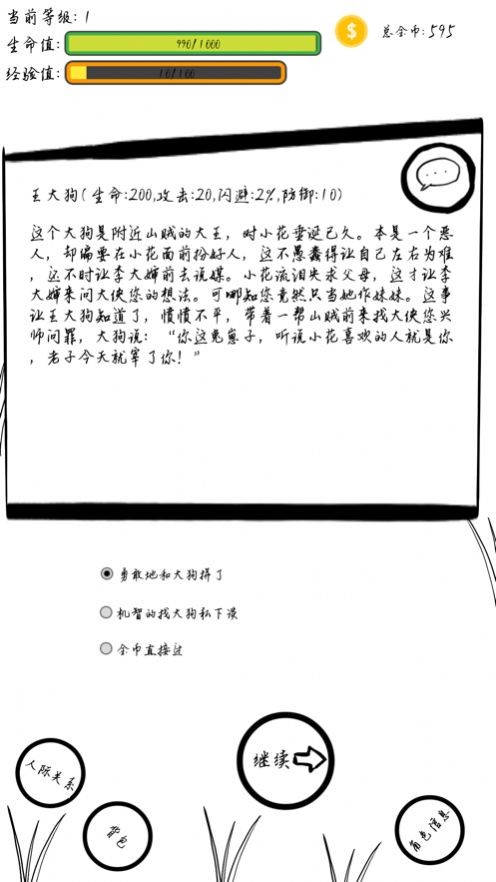 武林轶事4