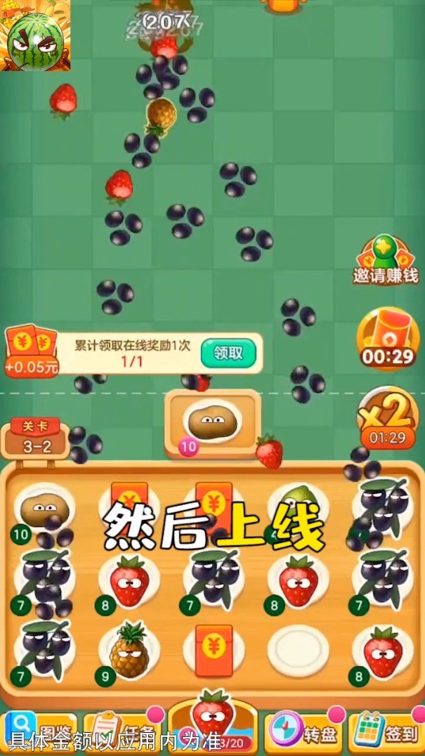 愤怒的西瓜2