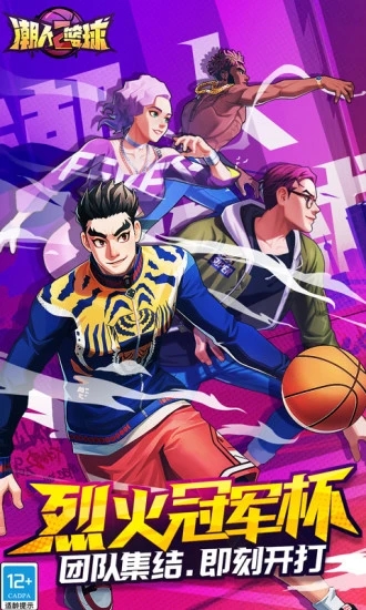 潮人篮球2应用宝