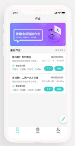 全品智能作业学生3