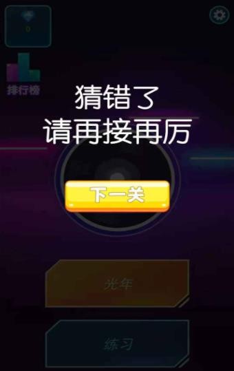 歌名猜猜猜2.01