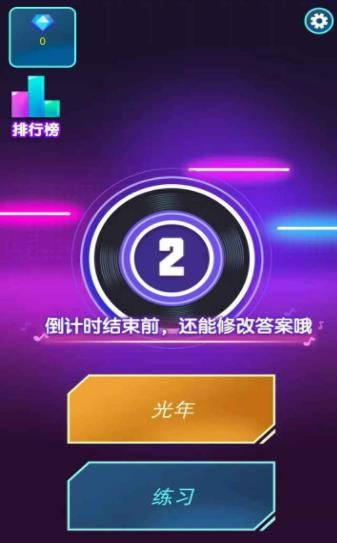 歌名猜猜猜2.03