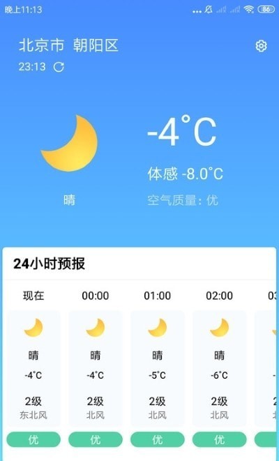 安心天气预报 安心天气预报