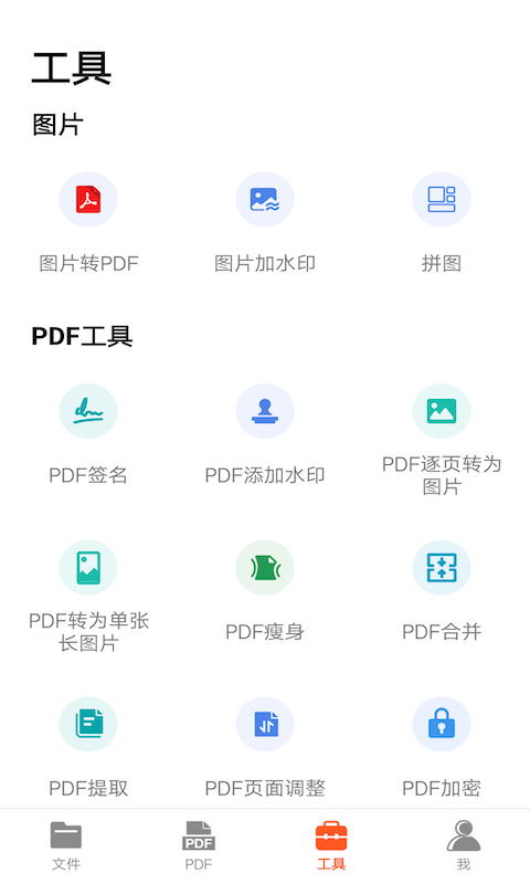 PDF扫描王2